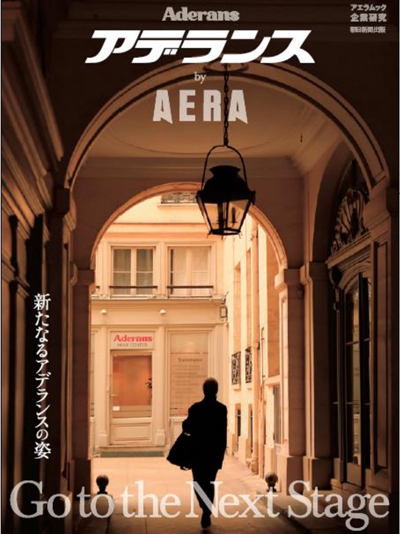 アデランス50周年記念オフィシャルブック「アデランス by AERA」発売