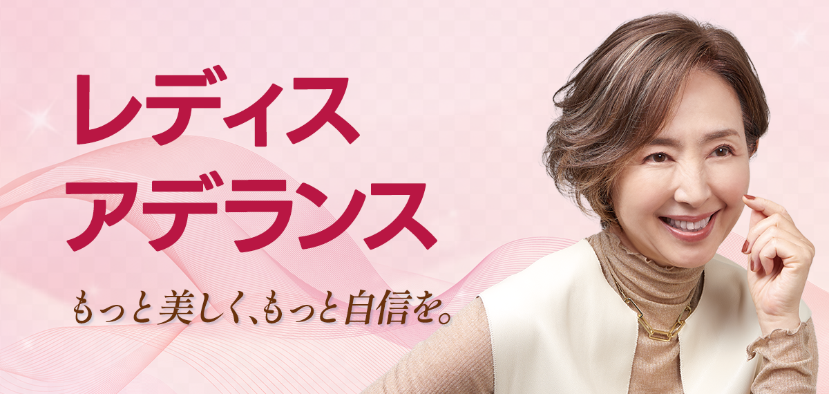 レディスアデランス