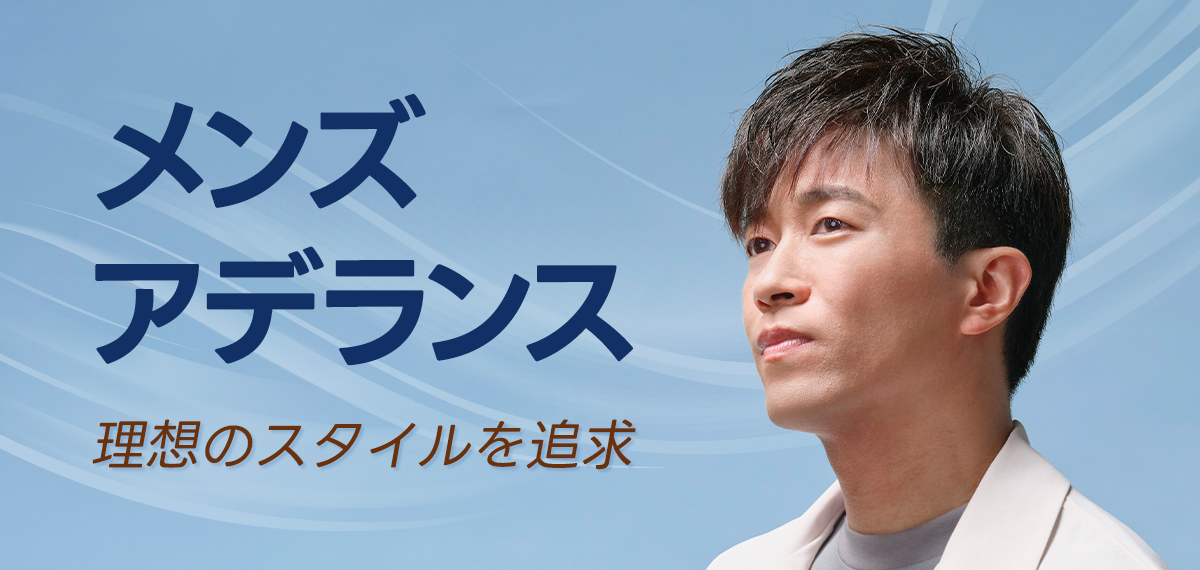 メンズアデランス