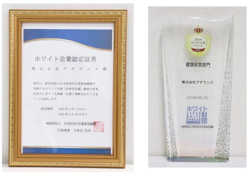 第5回ホワイト企業アワード「健康経営」部門で受賞