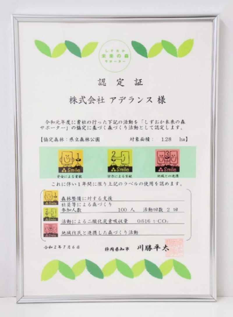 「しずおか未来の森サポーター」森づくり活動として認定