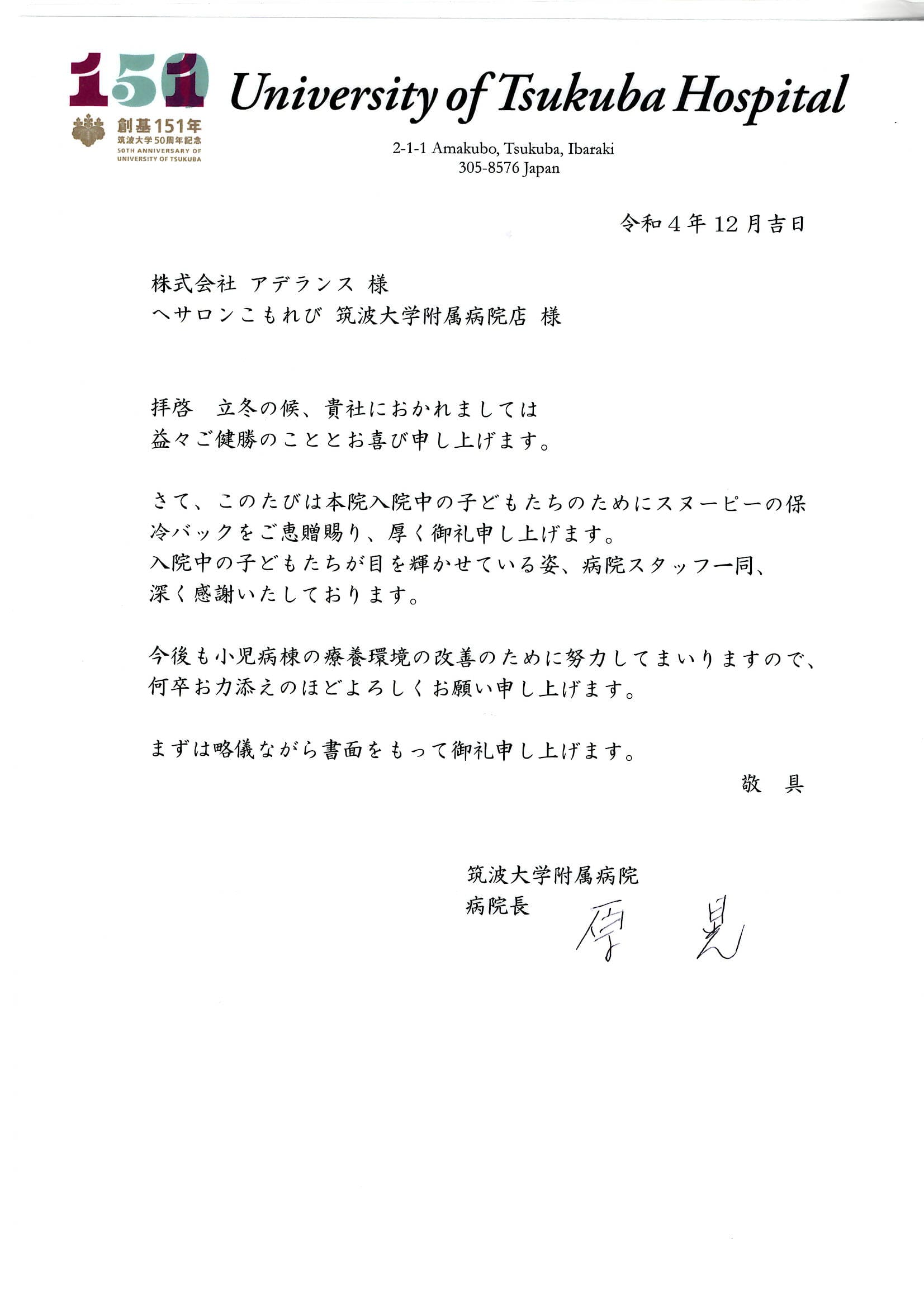 「サンタスマイル活動」を実施