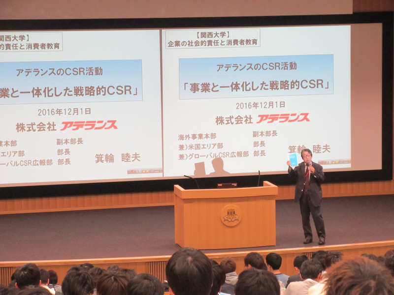 関西大学でのCSR特別講義