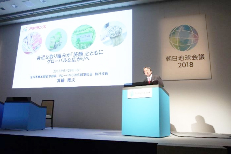 Asahi World Forum 2018