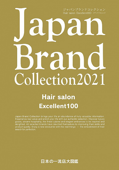 アニーダブレー福岡けやき通り』が『Japan Brand Collection2021 Hair salon Excellent100』に4 年連続で選出