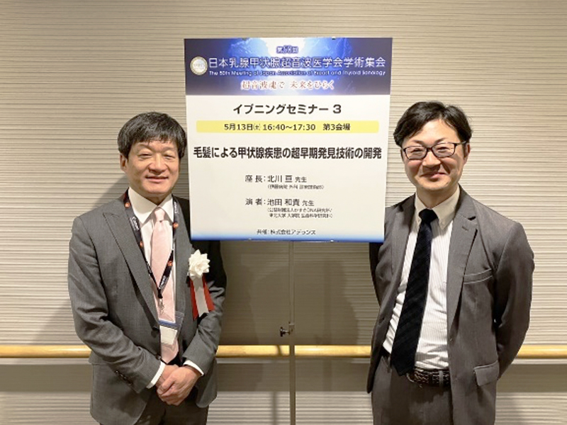 「第50回 日本乳腺甲状腺超音波医学会学術集会」で発表