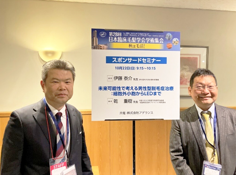 「第28回日本臨床毛髪学会学術集会」　スポンサードセミナーを共催