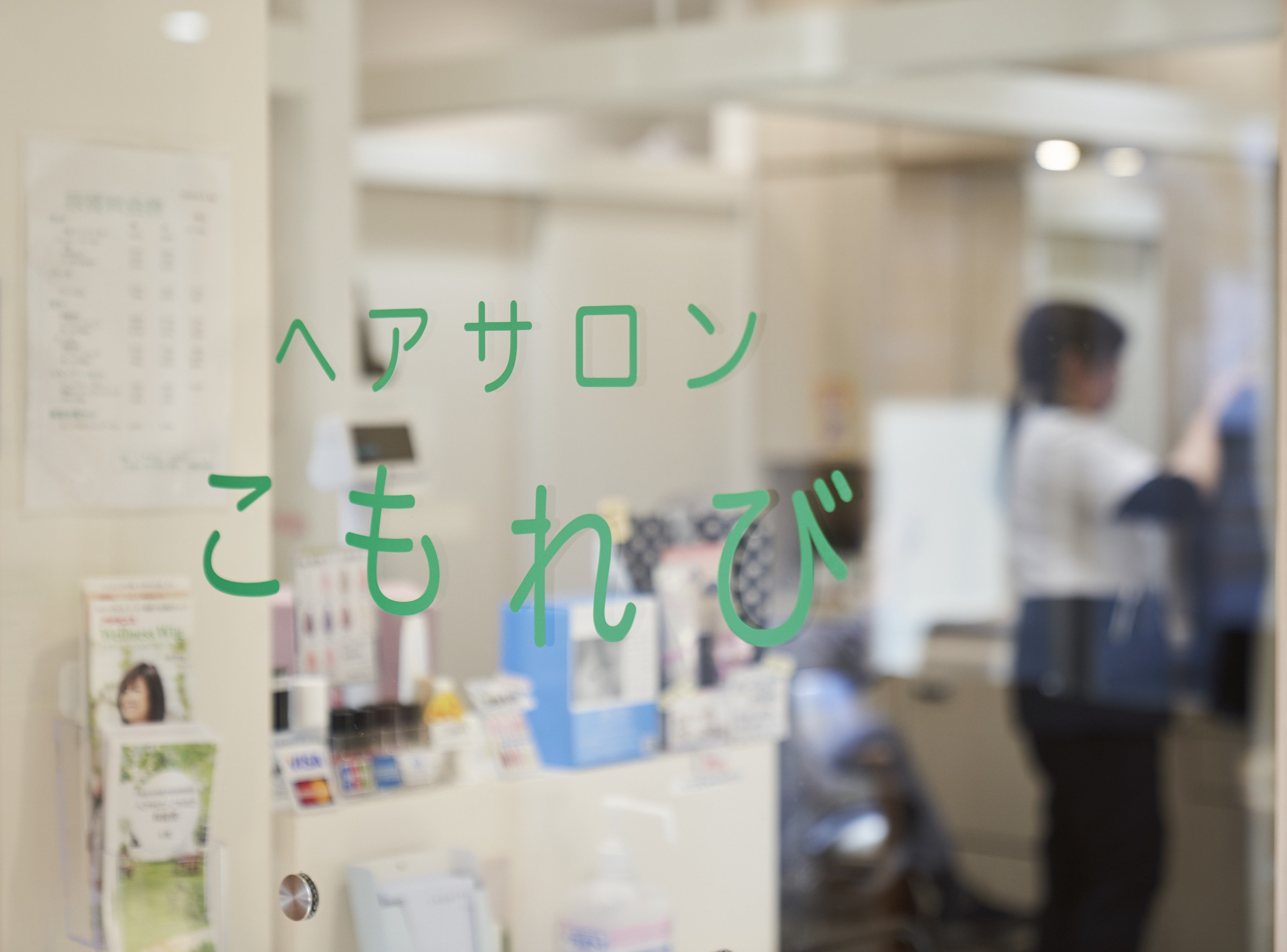 ヘアサロンこもれび.jpg