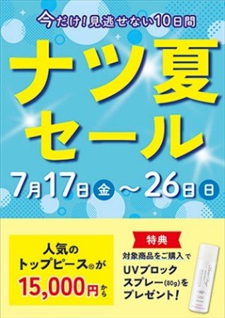夏セール.jpg