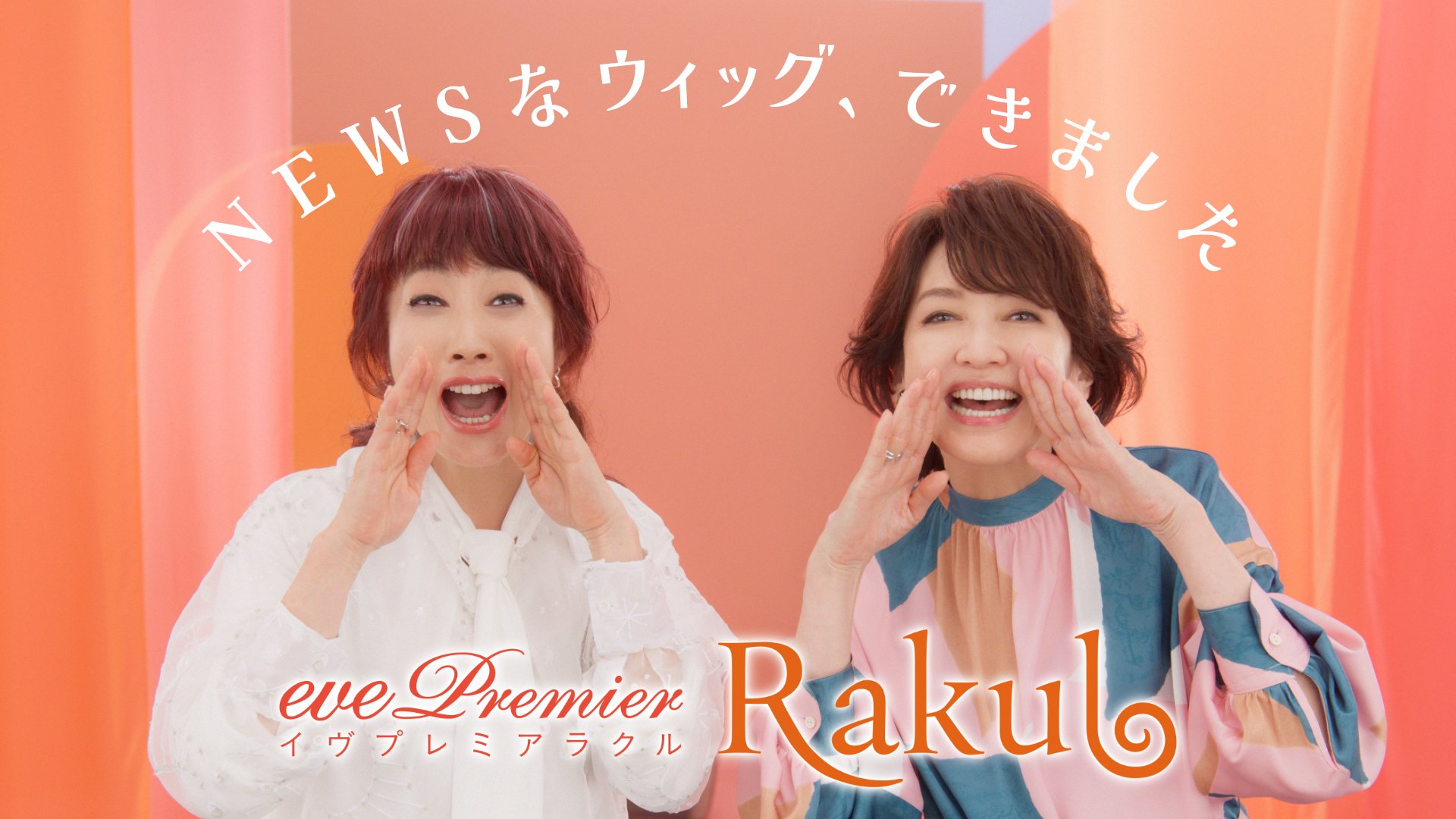 ウィッグのポイントカラーもつけ外しも