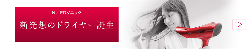 ヘアリプロ N-LEDソニック ヘアドライヤー
