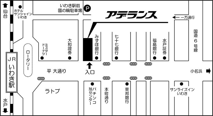 アデランスいわき