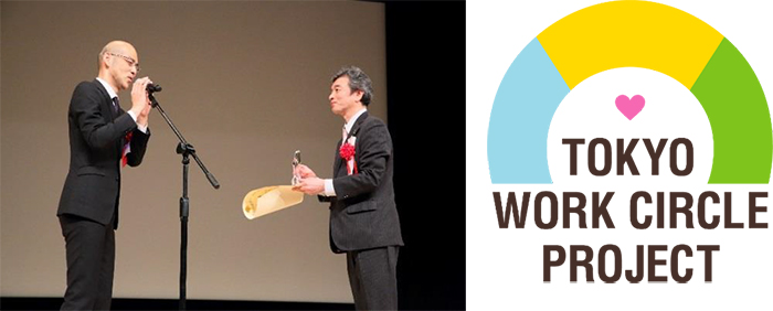 左：表彰式 右：「がん治療と仕事の両立」東京都ワークサークルプロジェクトロゴ