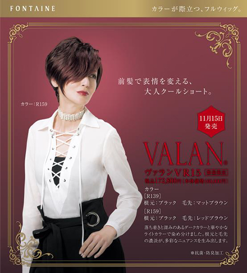 VALAN(ヴァラン)』2017冬の新作、11月15日(水)新発売 | アデランス