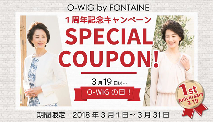 O-WIG by FONTAINEウィッグ
