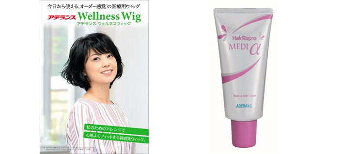 左：医療用ウィッグ「アデランス ウェルネスウィッグ」　右：頭皮用保湿ローション「HairRepro MEDIα」