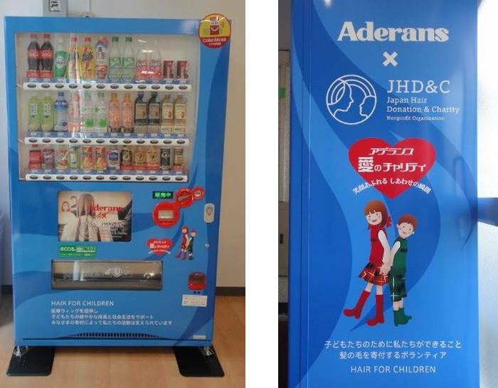 アデランスオリジナルデザイン「へアドネーション支援自動販売機」左：挾間キャンパス　右：側面に描かれたオリジナルデザイン
