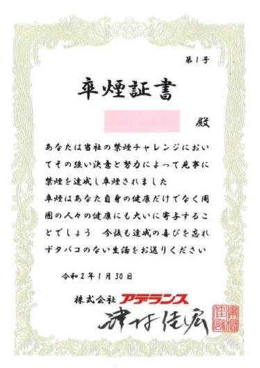 社長名で卒煙証書を授与