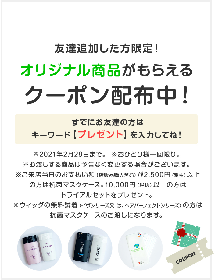 頭髪のお役立ち情報を配信中 アデランスline公式アカウント 育毛 増毛 ウィッグのことならアデランス