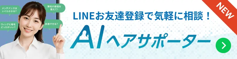 AIヘアサポーター