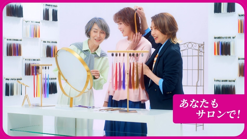 あなたもサロンで!