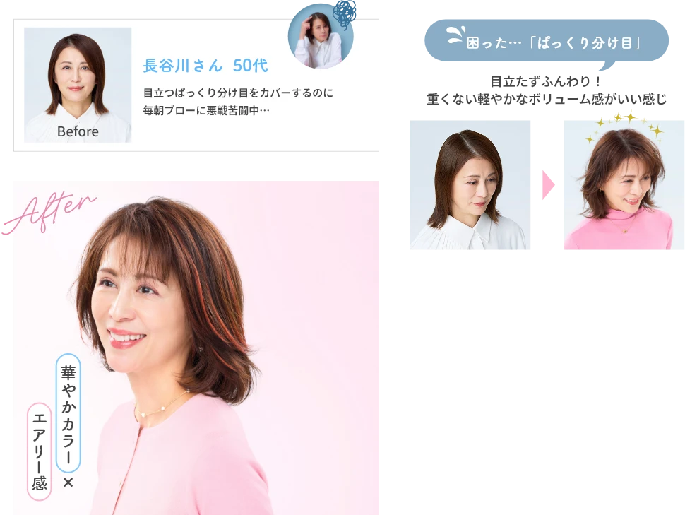 長谷川さんビフォーアフター