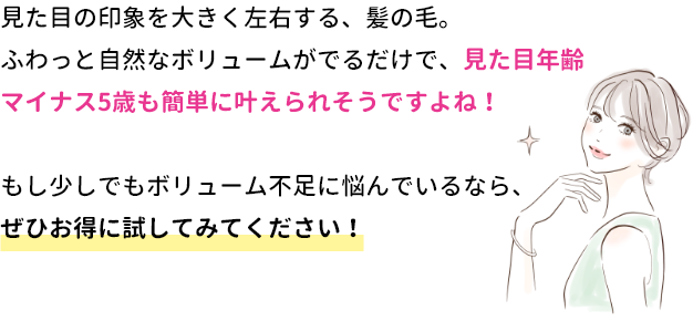 ぜひお得に試してください！