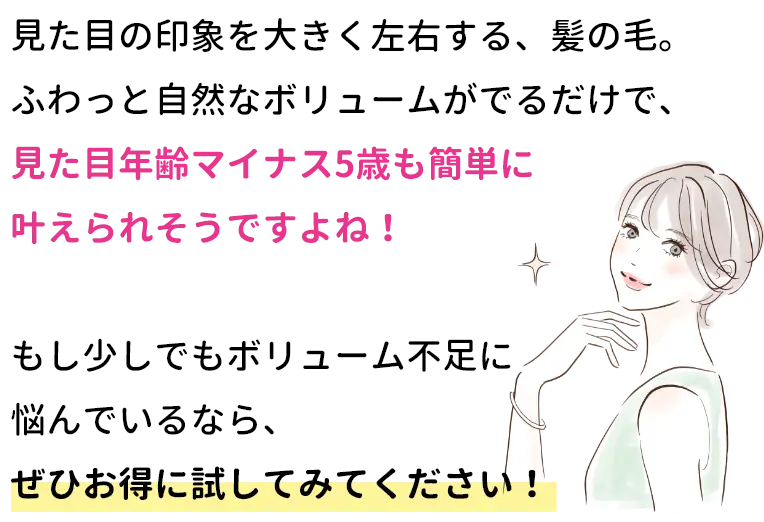 ぜひお得に試してください！