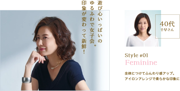 遊び心いっぱいのゆるふわで女子会。印象が変わって新鮮！