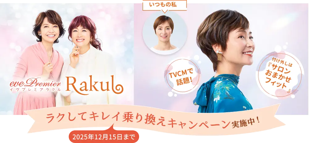 イヴプレミアラクル