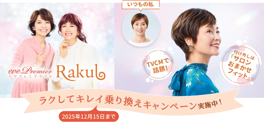 イヴプレミアラクル