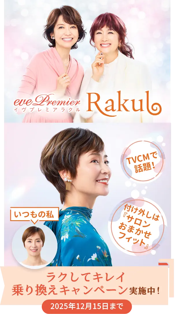 イヴプレミアラクル