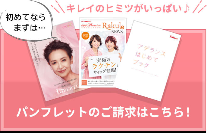 キレイの秘密がいっぱい♪パンフレットのご請求はこちら！