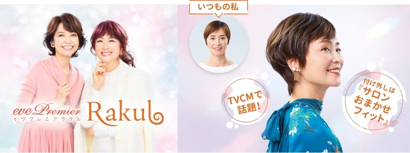 イヴプレミアラクル