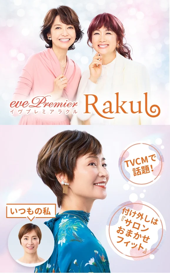 イヴプレミアラクル