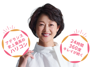 アデランス史上最高のハリコシ　24時間360度キレイが続く