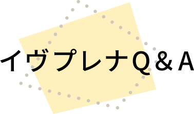 イヴプレナQ＆A│キメの前髪がずっと続くレディースウィッグ