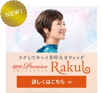 イヴプレミア　クーリア