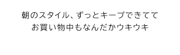 いつも髪が決まってるねって言われたからキレイのヒミツをこっそり教えちゃった