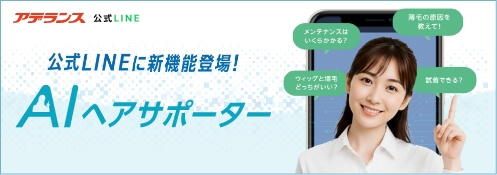 AIヘアサポーター