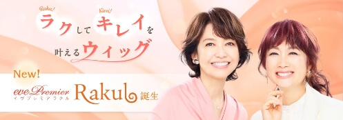 イヴプレミアラクル