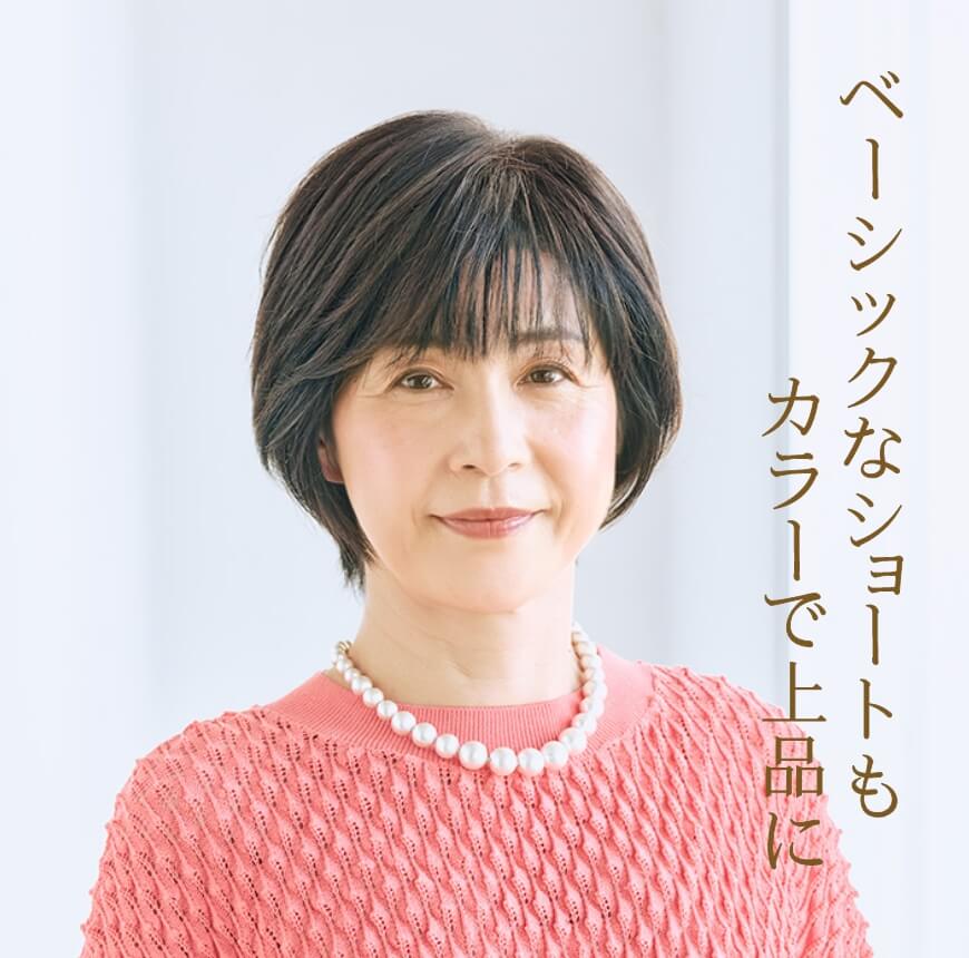 ベーシックなショートもカラーで上品に