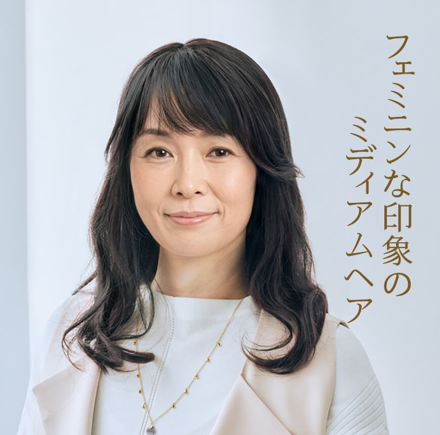 フェミニンな印象のミディアムヘア