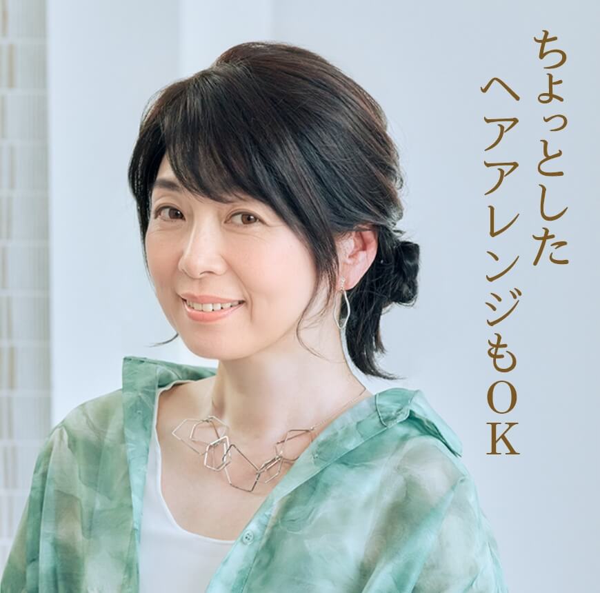 ちょっとしたヘアアレンジもOK