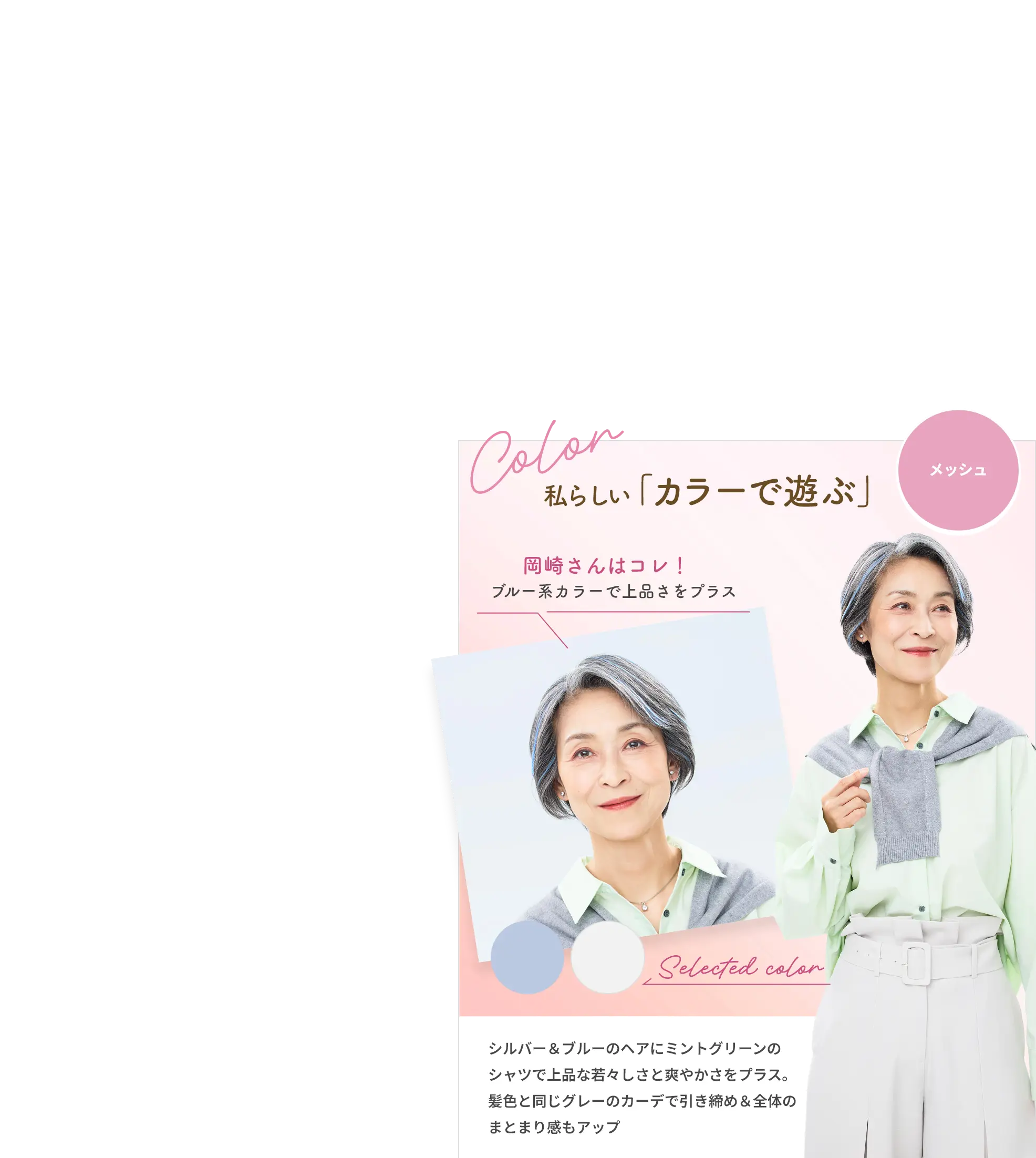 長谷川さん　私らしい「カラーで遊ぶ」