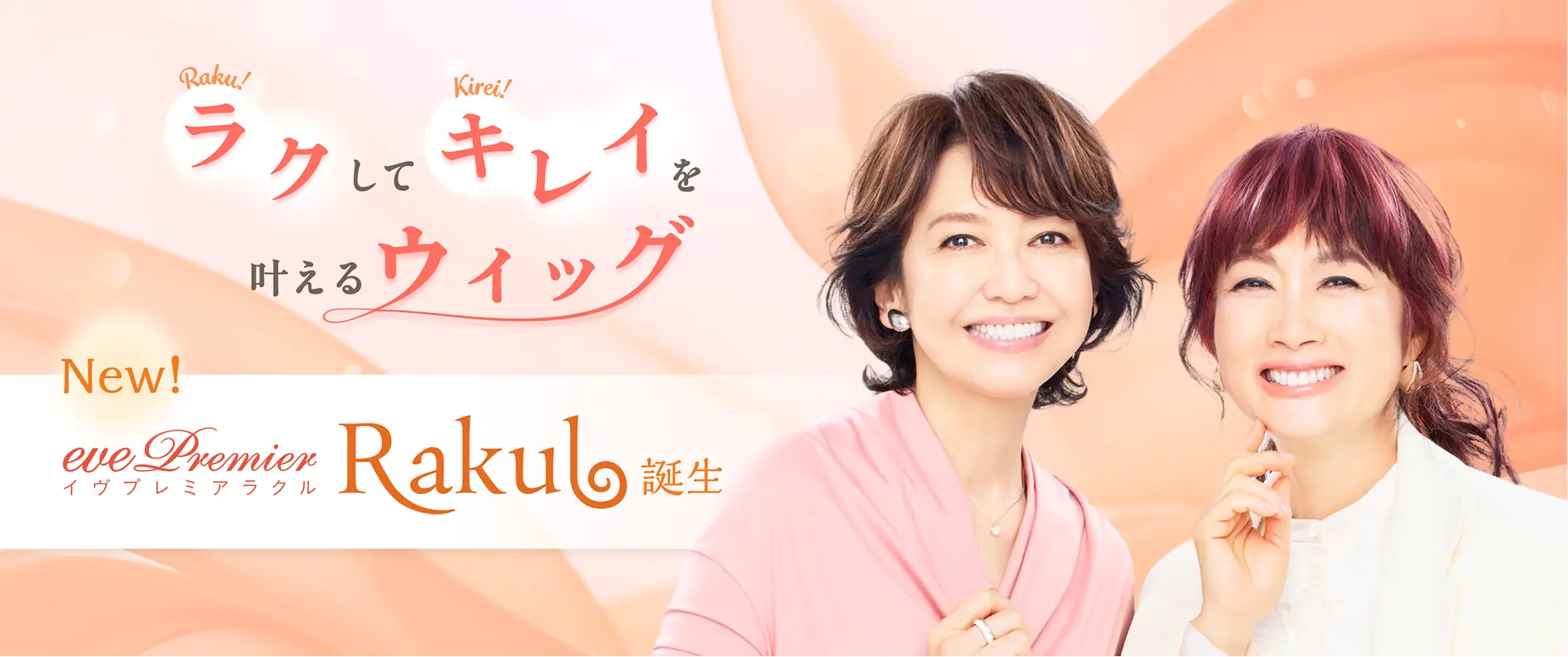 アデランスのウイックです❗ イヴプレミアラクル│女性用かつら・ウィッグはレディスアデランス