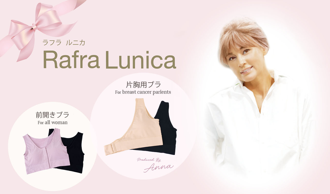 「Rafra Lunica(ラフラ ルニカ)」