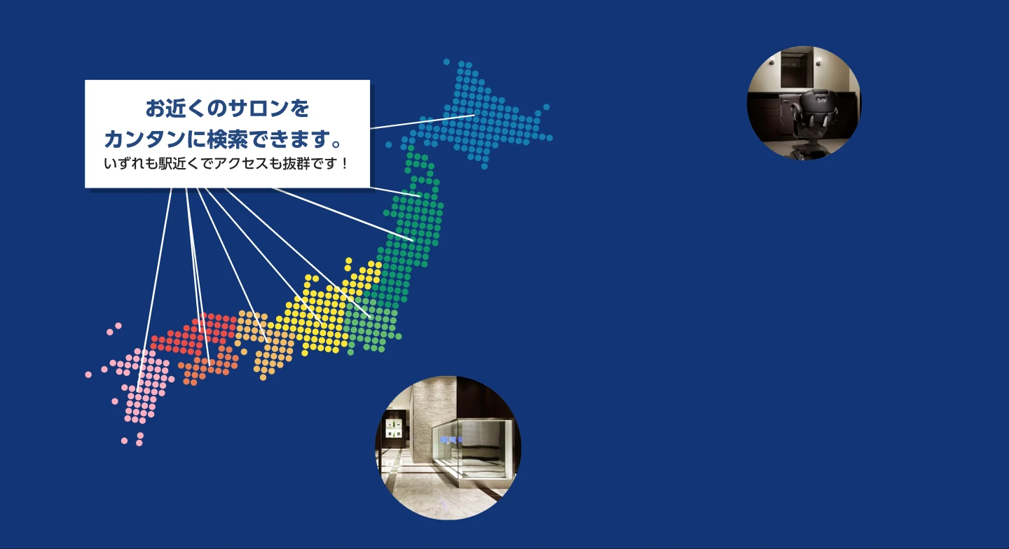 全国のアデランスサロンの検索地図とサロン店内写真