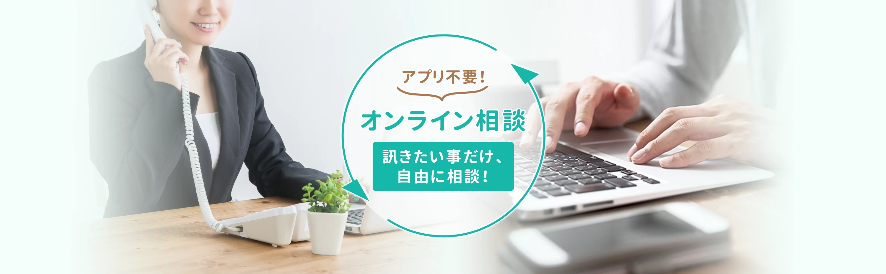 アプリ不要！薄毛・育毛のご相談なら「オンライン相談」訊きたい事だけ、自由に相談！