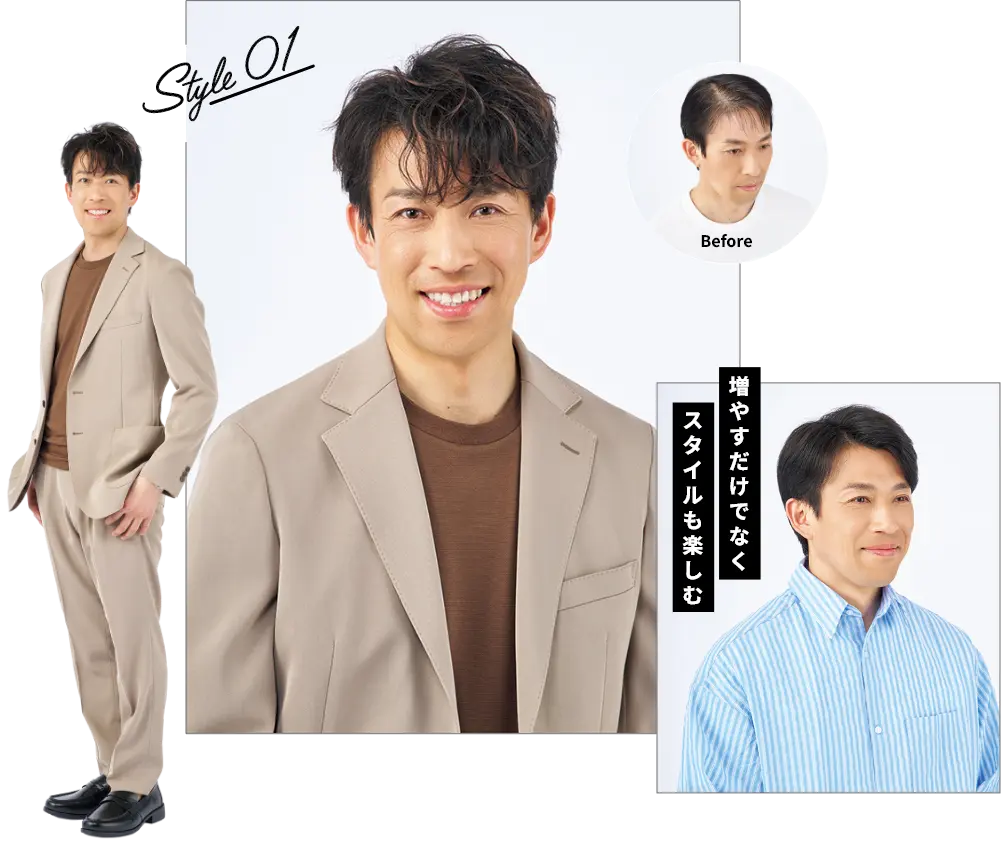 増やすだけでなくスタイルも楽しむ